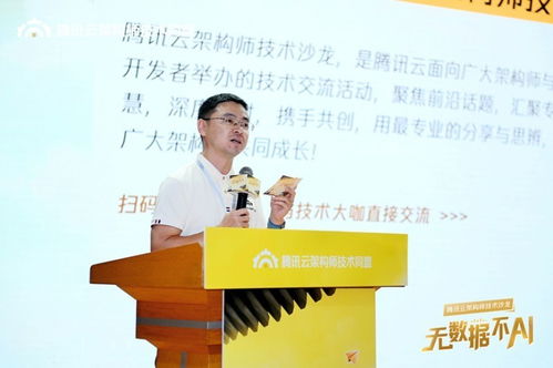 數(shù)智融合之旅 騰訊云架構(gòu)師技術(shù)沙龍?jiān)斀庵瞧笮潞降? />
</a>
<span><a href=